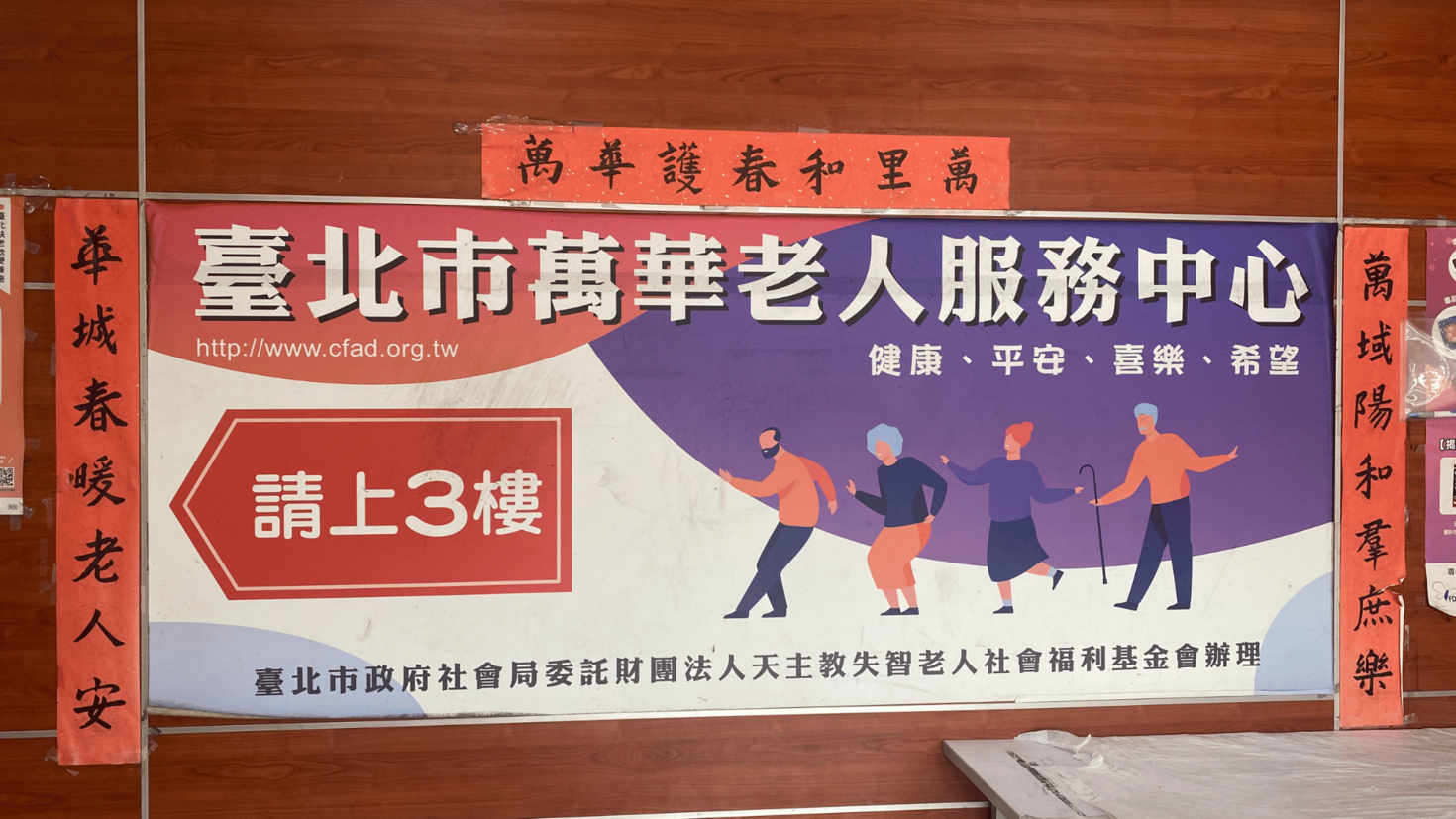 A Taipei City corporation cooperating working with a Catholic foundation offering social services to the elderly advertises their services. Discover all you need to know about alt text.